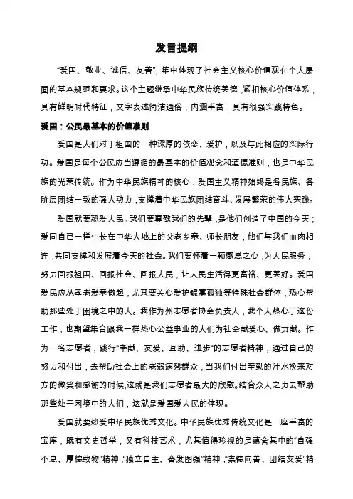 爱国、敬业、诚信、友善发言稿