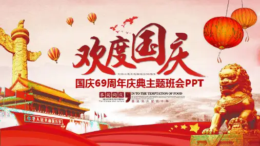 国庆节ppt背景图片