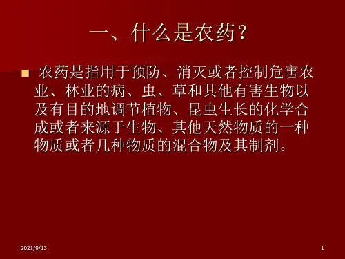 农药经销商经理业务员培训课程