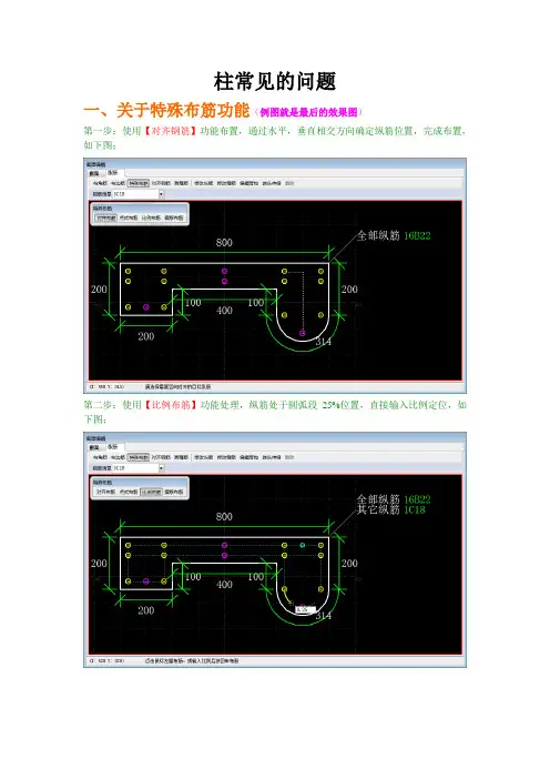 广联达钢筋算量高频问题及处理方法第一章