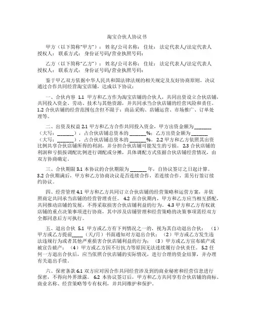 淘宝合伙人协议书