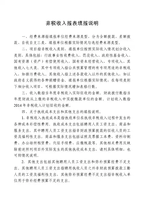 非税收入报表填报说明