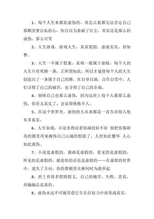 虚假的人生的经典句