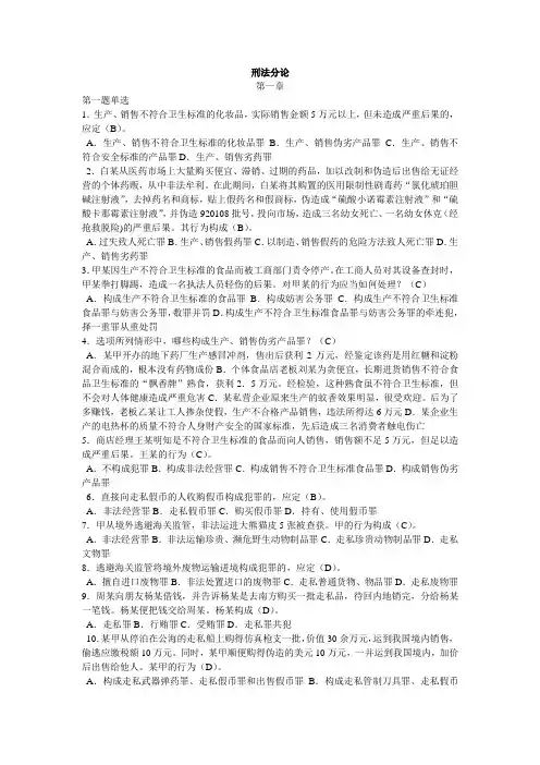 刑法分论.docx3