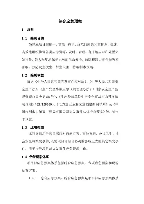 综合应急预案 (标准版)
