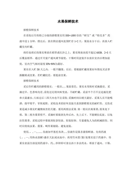 水果保鲜技术