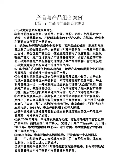 产品与产品组合案例