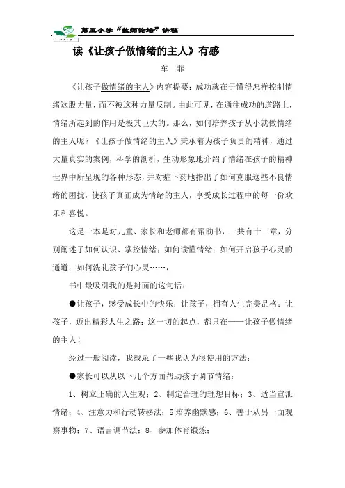 读让孩子做情绪的主人有感