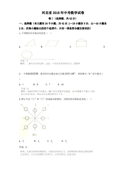 2018年河北省中考数学试卷含答案解析