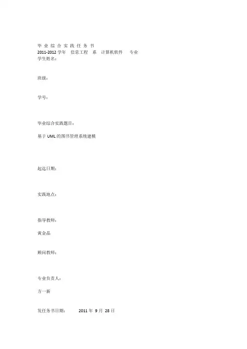 基于UML的图书管理系统建模