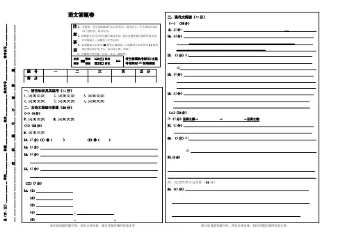月考语文答题卡