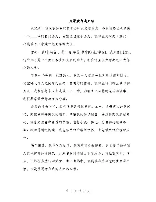 交朋友自我介绍(2篇)