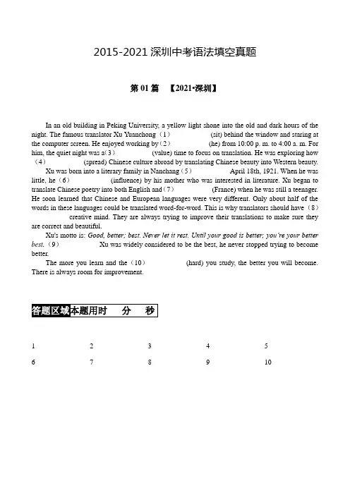 2015年-2021年广东省深圳中考语法填空真题(无答案)