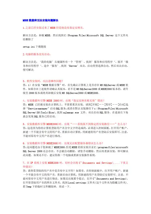 MSDE数据库常见问题