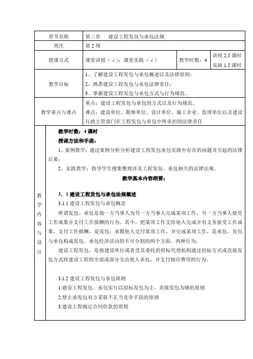 教案第三章：建设工程发包与承包法规