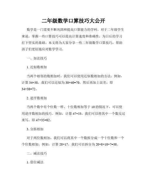 二年级数学口算技巧大公开