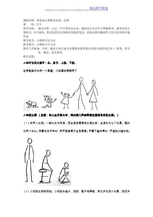 简笔画教案 人物