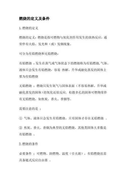燃烧的定义及条件