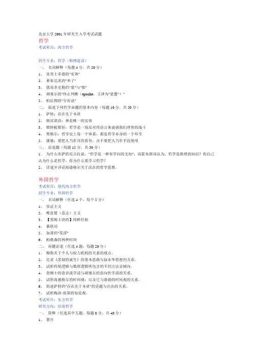 北京大学2001年研究生入学考试试题