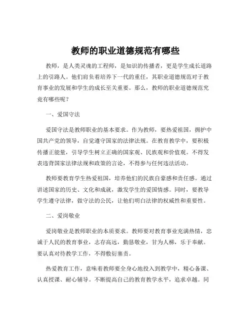 教师的职业道德规范有哪些
