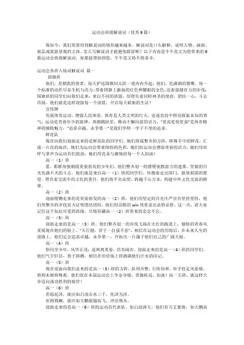 运动会班级解说词(优秀9篇)