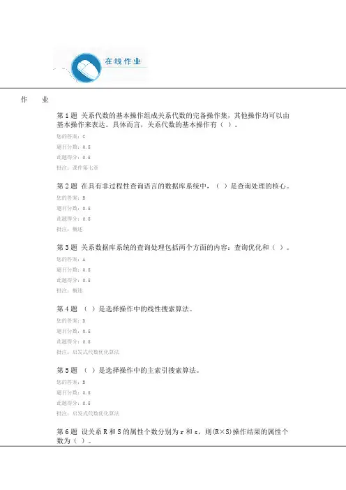 《数据库原理及应用》第三次在线作业参考答案