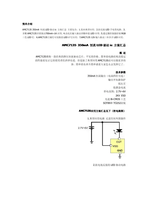 AMC7135 350mA 恒流LED驱动电路总汇