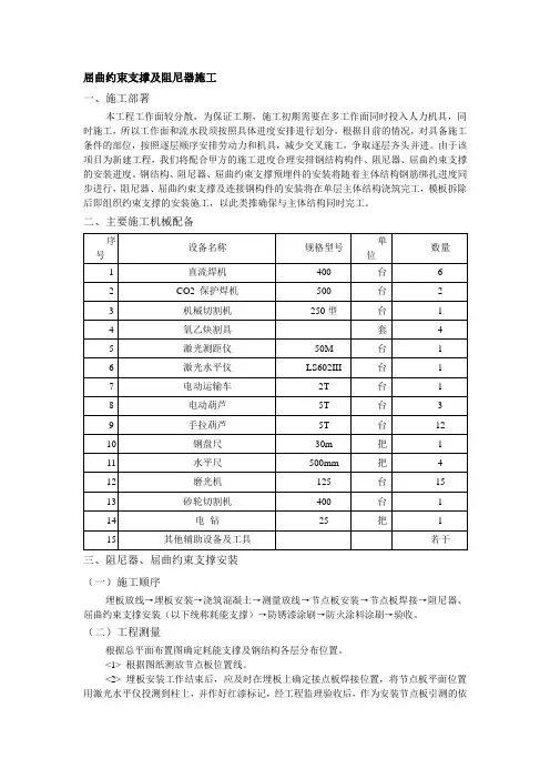 屈曲约束支撑及阻尼器施工