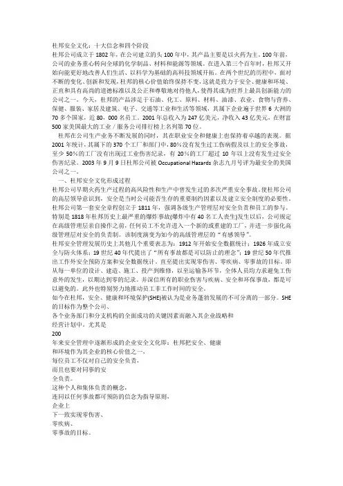 杜邦安全文化