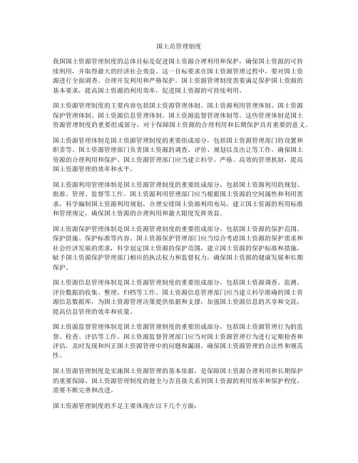 国土员管理制度