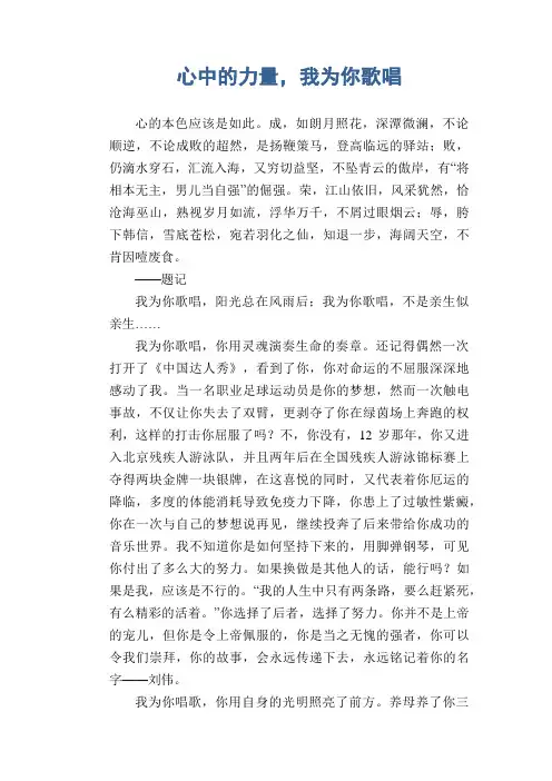 初中生满分作文：心中的力量,我为你歌唱