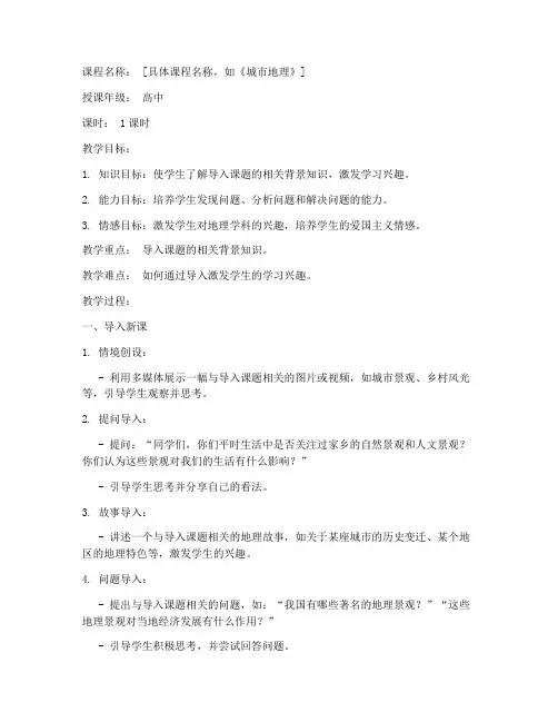 高中地理教案导入模板