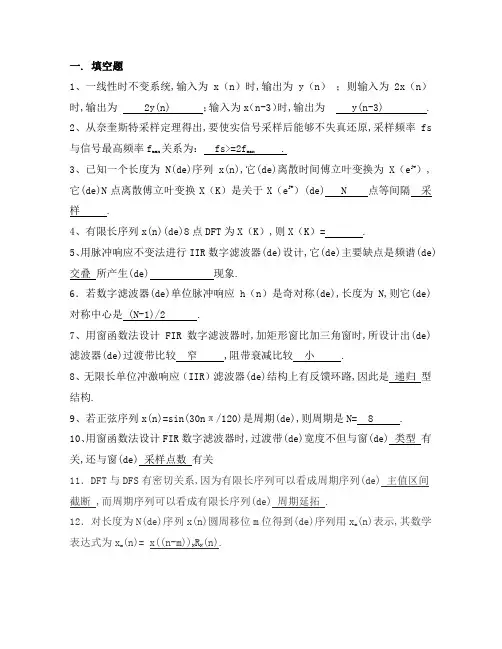 数字信号处理试题和答案