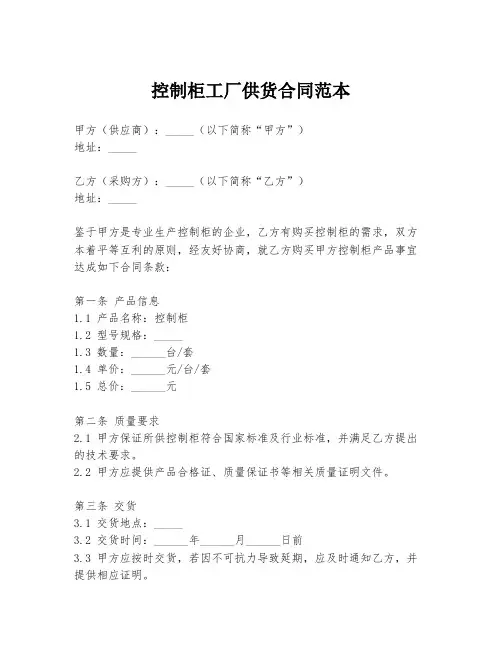 控制柜工厂供货合同范本