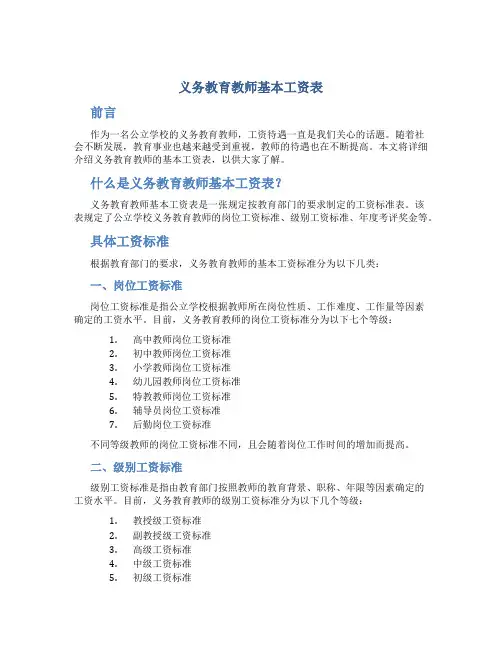义务教育教师基本工资表 