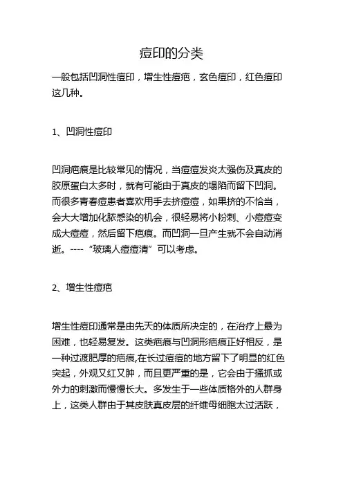 痘印的分类