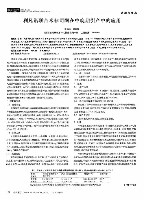 利凡诺联合米非司酮在中晚期引产中的应用