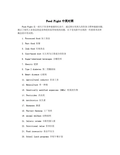 Food Fight中英对照
