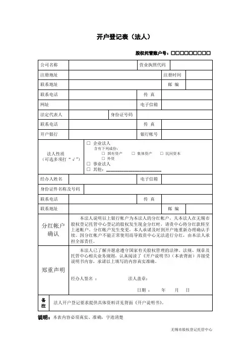 开户登记表(法人)