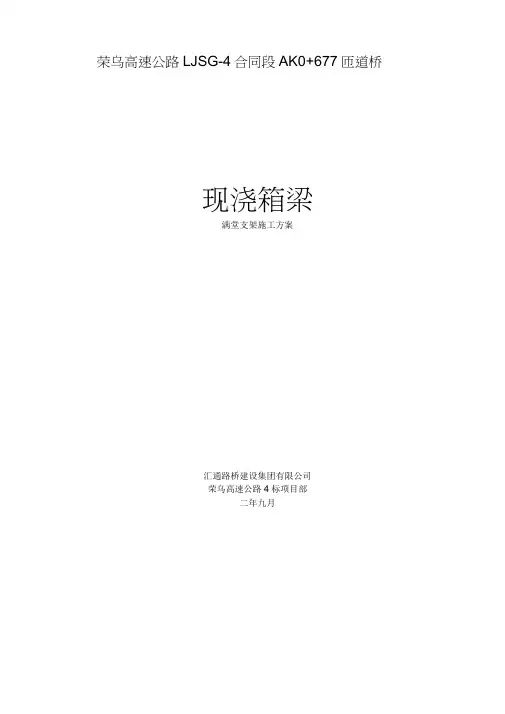 桥梁现浇箱梁满堂支架施工方案