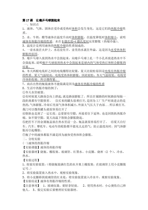 四年级下册科学第四、五单元知识点总结