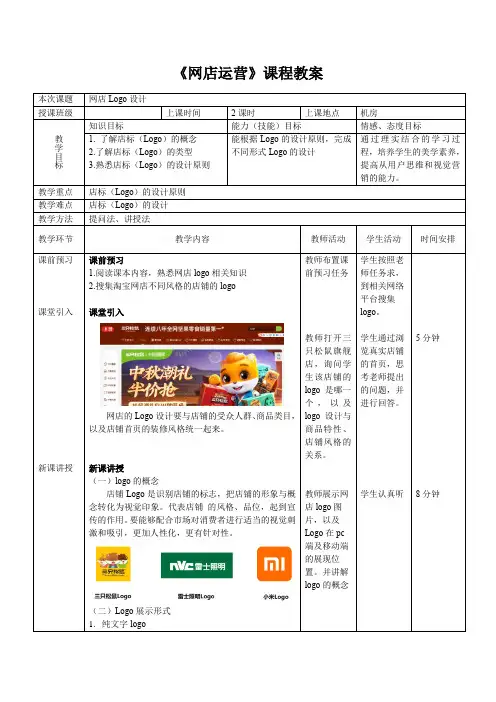 电子商务课程网店运营教案之logo设计