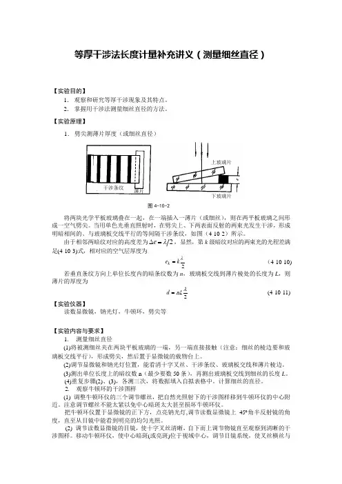 等厚干涉法长度计量补充讲义