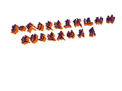 位移速度公式