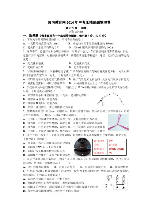 黄冈教育网2014年中考压轴试题物理卷