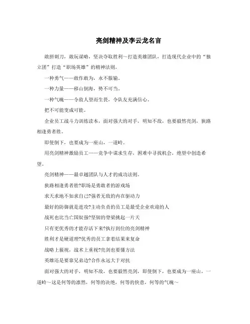 亮剑精神及李云龙名言