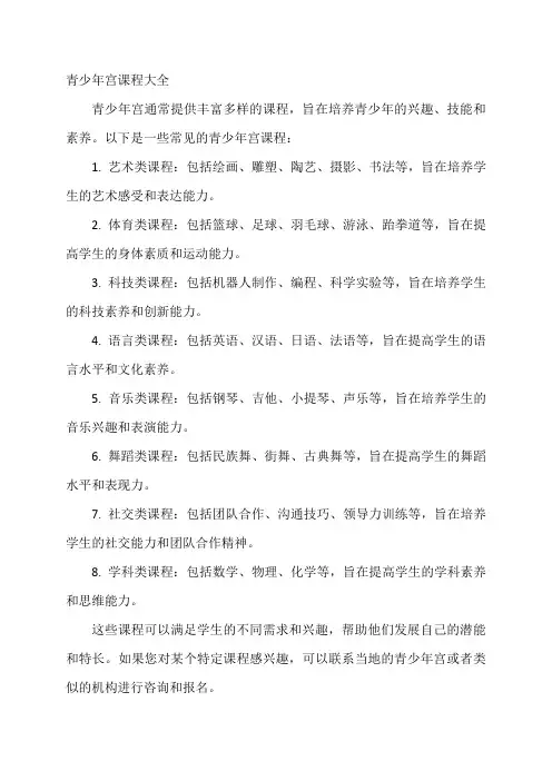 青少年宫课程大全