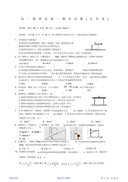 最新最全面人教版高一物理必修一期末考试题及答案(20210111134241)(精华版)
