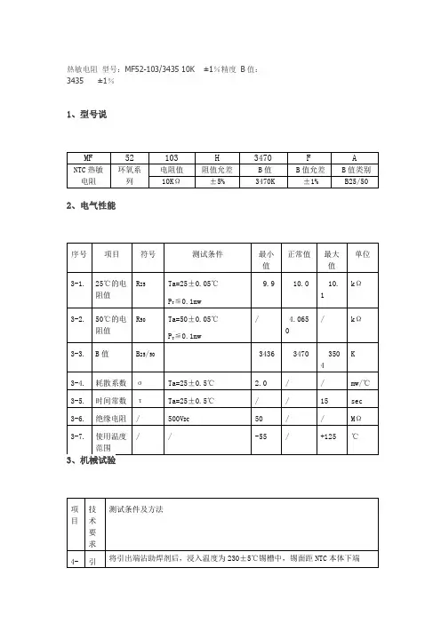 热敏电阻  MF52 10K  3470 温  度  特  性  表