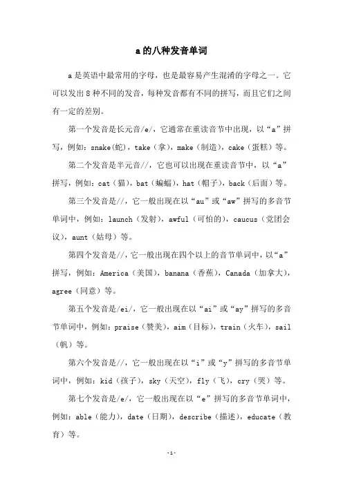 a的八种发音单词